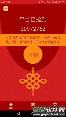 旺财抢红包app截图1