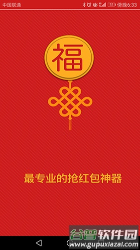 旺财抢红包app截图2
