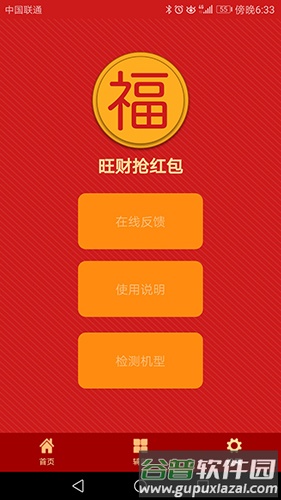 旺财抢红包app截图3