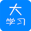 大学习appv1.0
