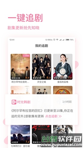 时光韩剧官方版截图4