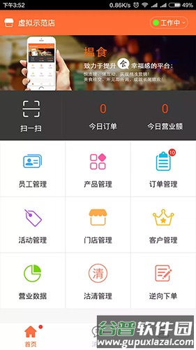揾食商家端app截图1