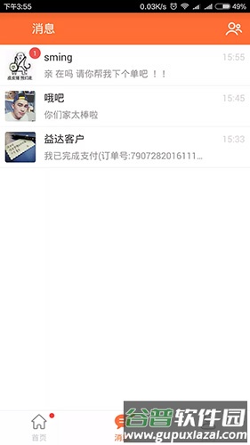 揾食商家端app截图2