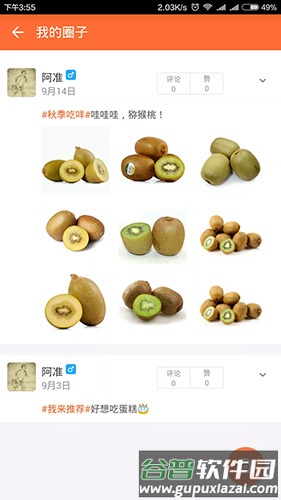 揾食商家端app截图3