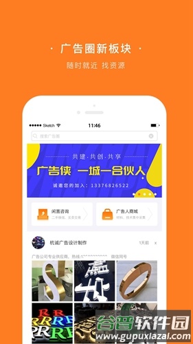 广告侠app截图1