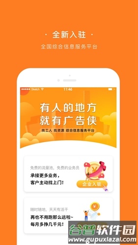 广告侠app截图2