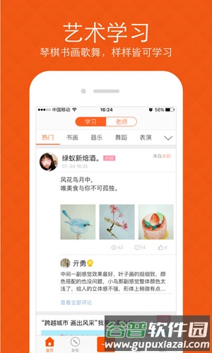 我要学app截图1