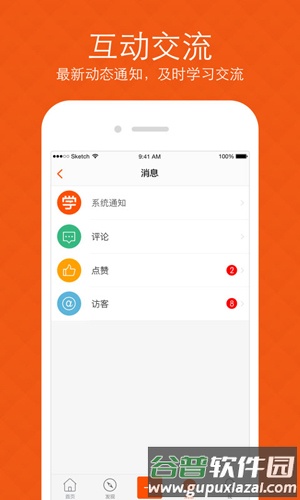 我要学app截图4