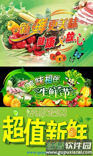 去哪买菜app截图1