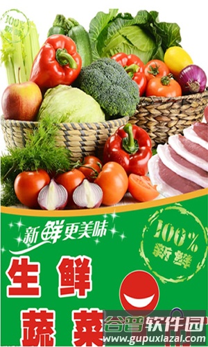 去哪买菜app截图2