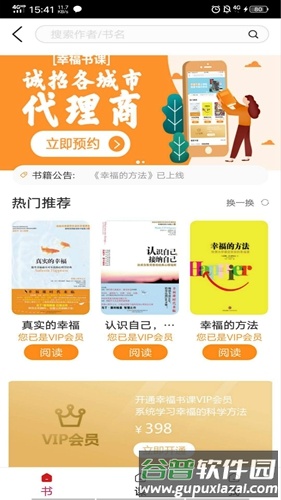 幸福星球app截图1