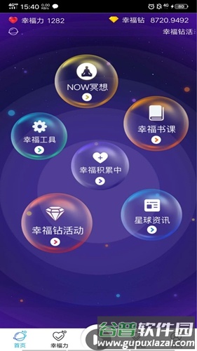 幸福星球app截图2