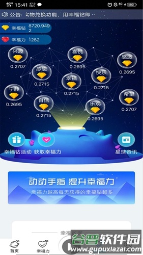 幸福星球app截图3