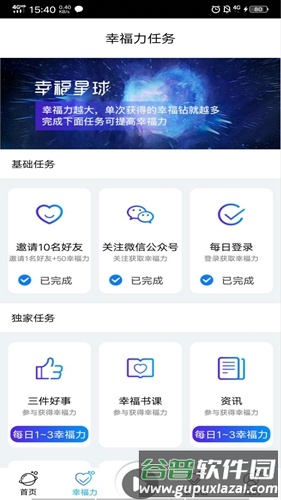 幸福星球app截图4