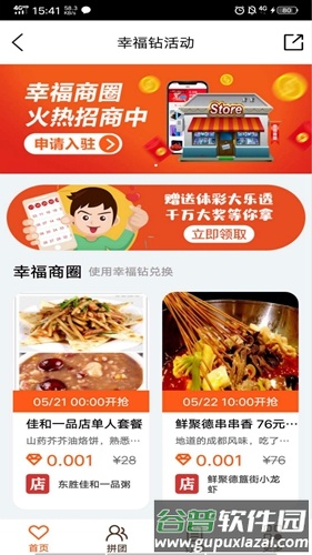 幸福星球app截图5