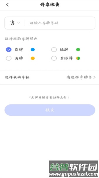 长春泊车app官方版截图2