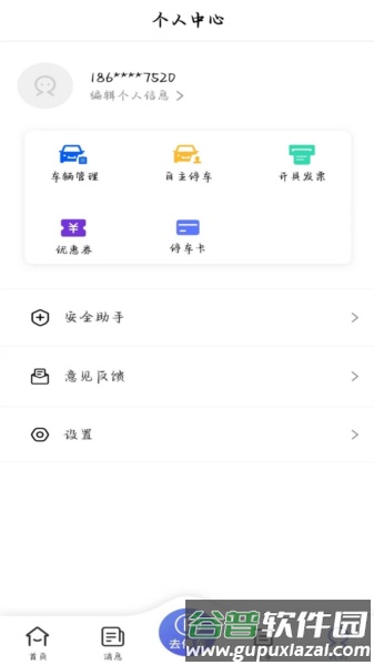 长春泊车app官方版截图4