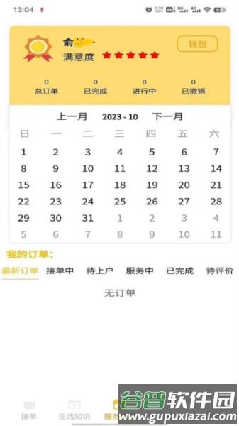 叮咚吉派官方版截图2