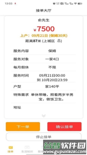 叮咚吉派官方版截图3