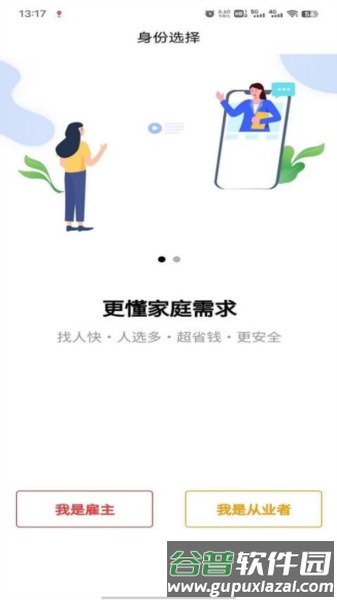 叮咚吉派官方版截图4