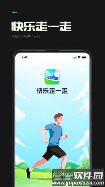 快乐走一走免费版截图4