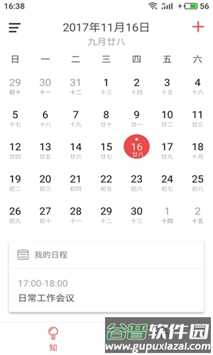 新知日历截图1