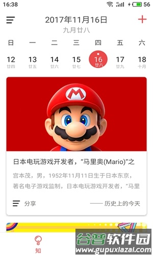 新知日历截图2