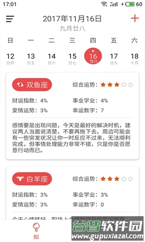 新知日历截图3