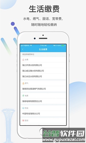 海南省健康一码通app截图1