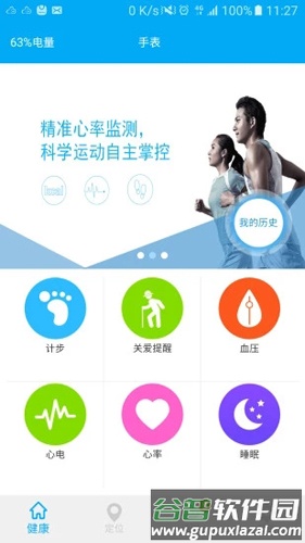 易护通app截图1