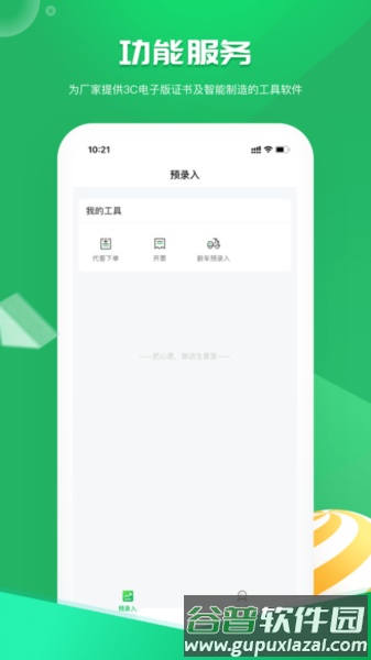 电智小店商家版app截图1