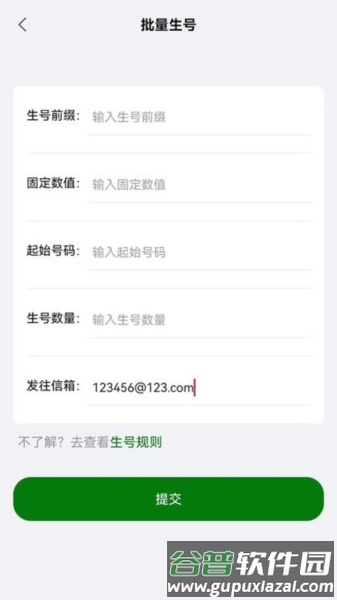 种子追溯管理app截图2