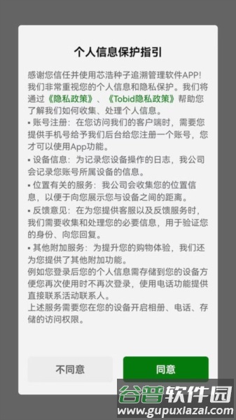 种子追溯管理app截图3