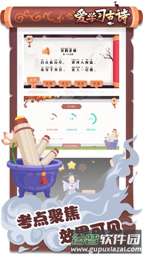 爱学习古诗app截图2