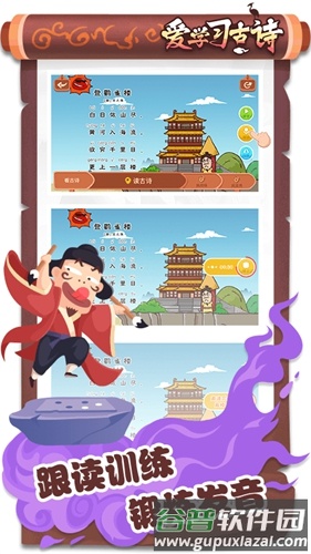 爱学习古诗app截图3