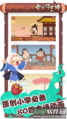 爱学习古诗app截图4