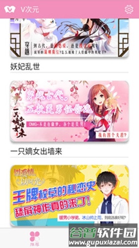 V次元app截图1
