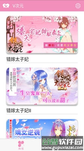 V次元app截图2