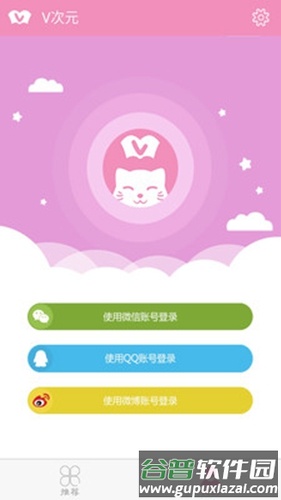 V次元app截图3