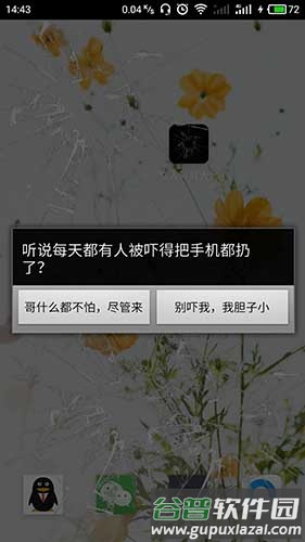 整人碎屏大师app截图4