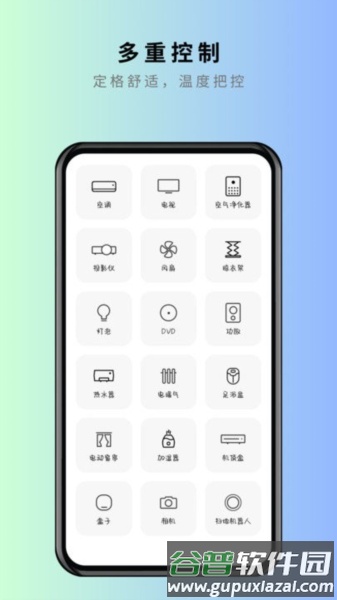 美家万能遥控器app截图3