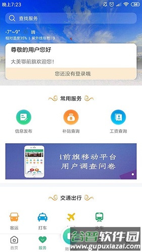 i前旗app截图1