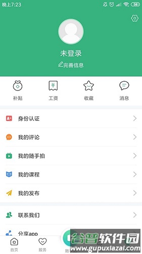 i前旗app截图3