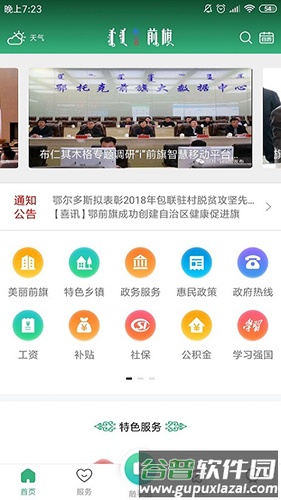 i前旗app截图4