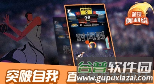篮球奥利给无广告版截图2