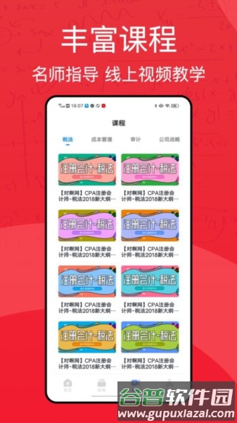 东奥会计在线网校官方版截图1