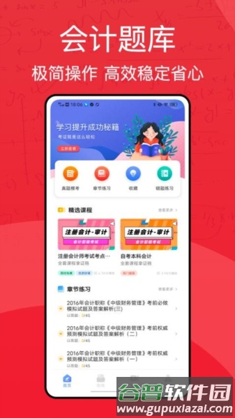 东奥会计在线网校官方版截图2