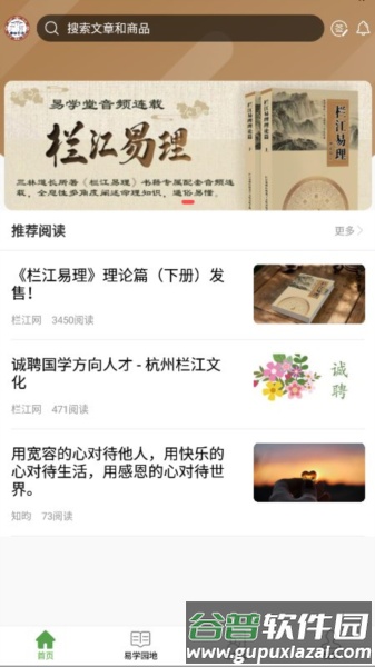 栏江网八字排盘app截图1