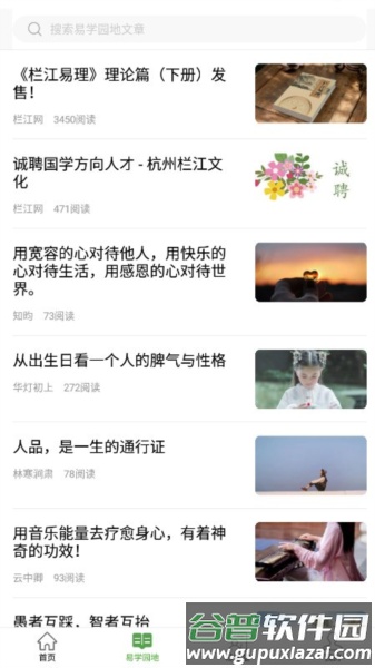 栏江网八字排盘app截图2