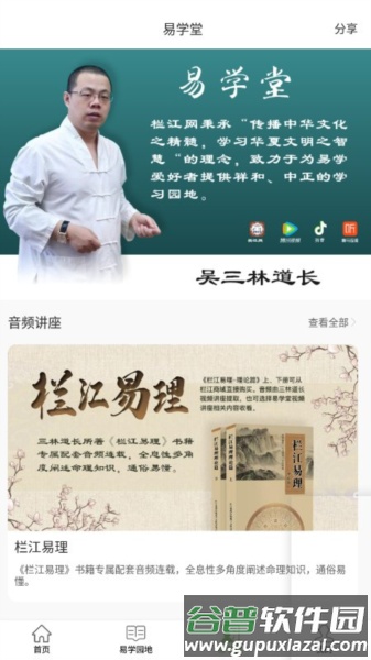 栏江网八字排盘app截图3